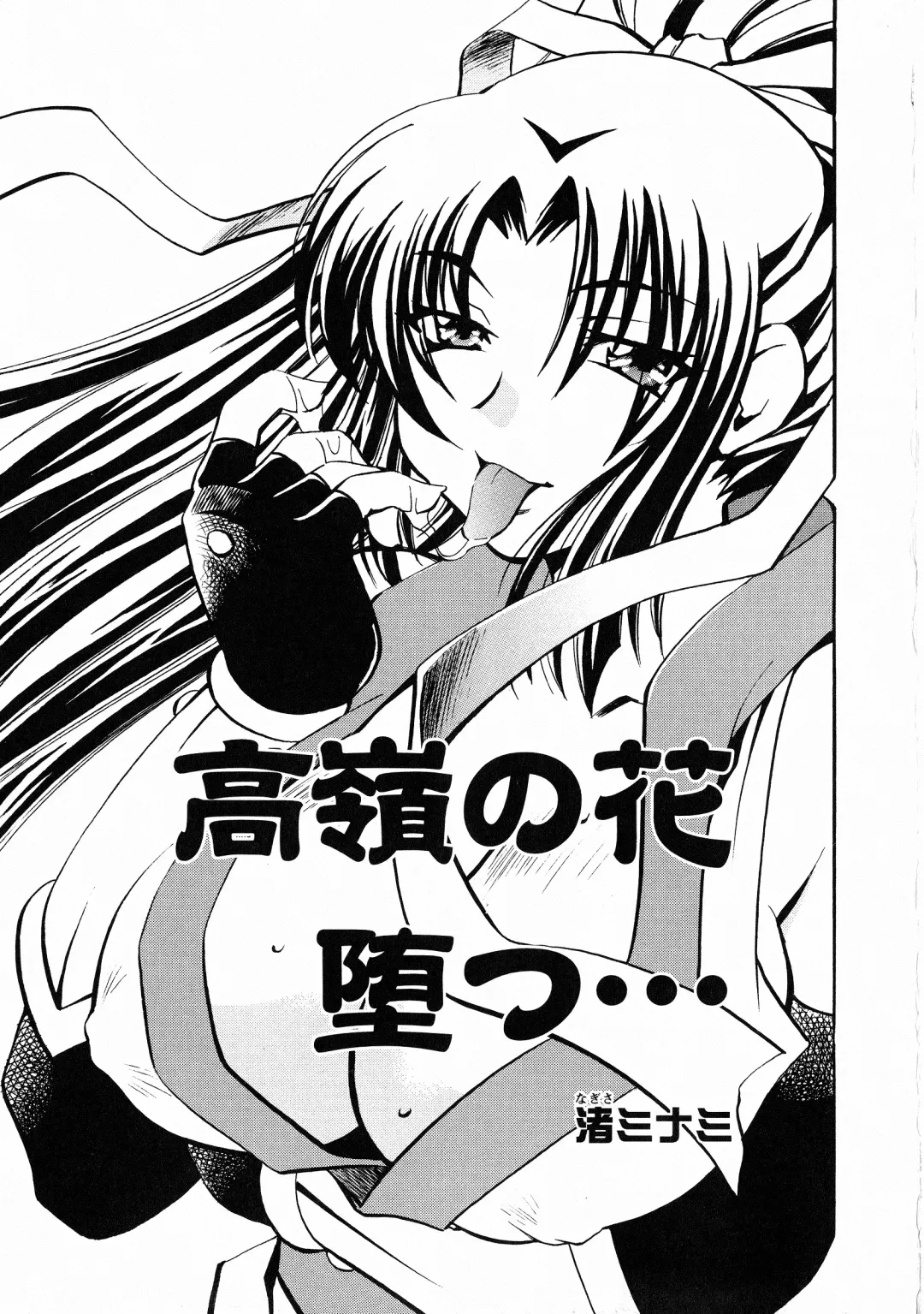 Kunoichi Sakuya "Shinobishi Omoi wa Chijoku ni Nurete..." Fhentai - Page 42