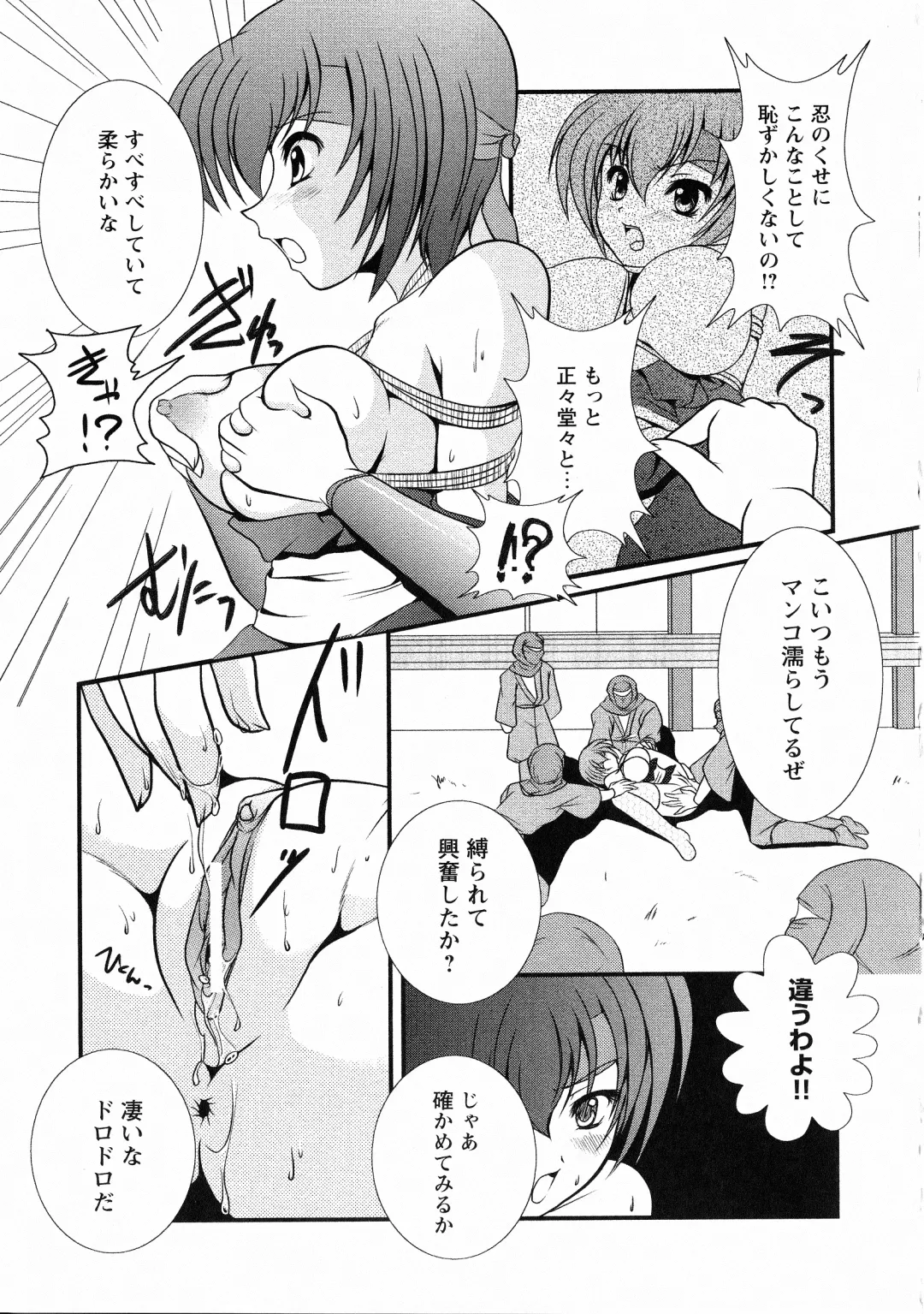 Kunoichi Sakuya "Shinobishi Omoi wa Chijoku ni Nurete..." Fhentai - Page 78