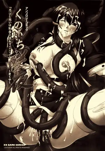 Kunoichi Sakuya "Shinobishi Omoi wa Chijoku ni Nurete..." Fhentai - Page 148