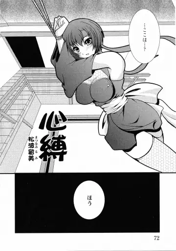 Kunoichi Sakuya "Shinobishi Omoi wa Chijoku ni Nurete..." Fhentai - Page 75