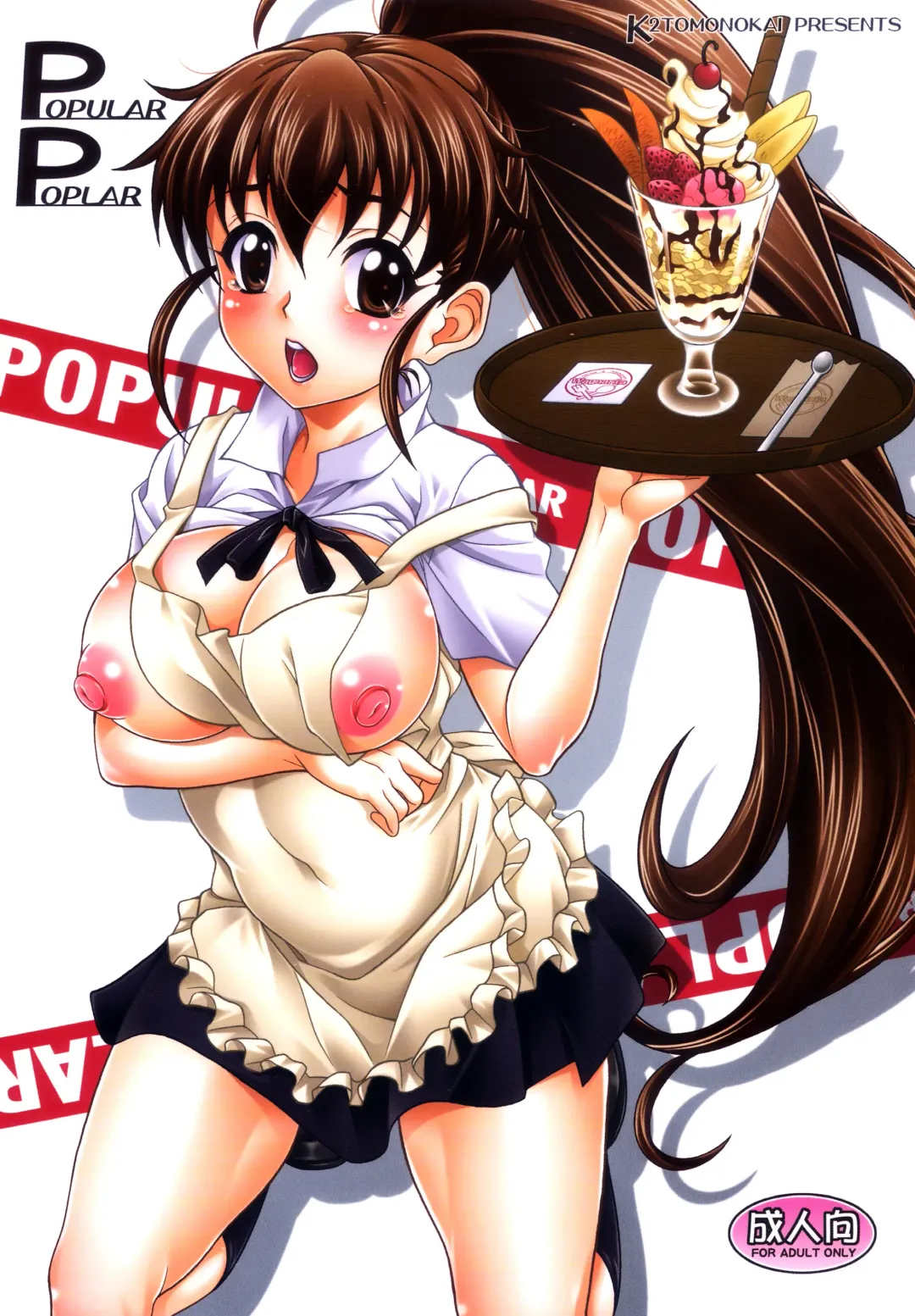 [Mizuki] POPULAR POPLAR Fhentai - Page 1