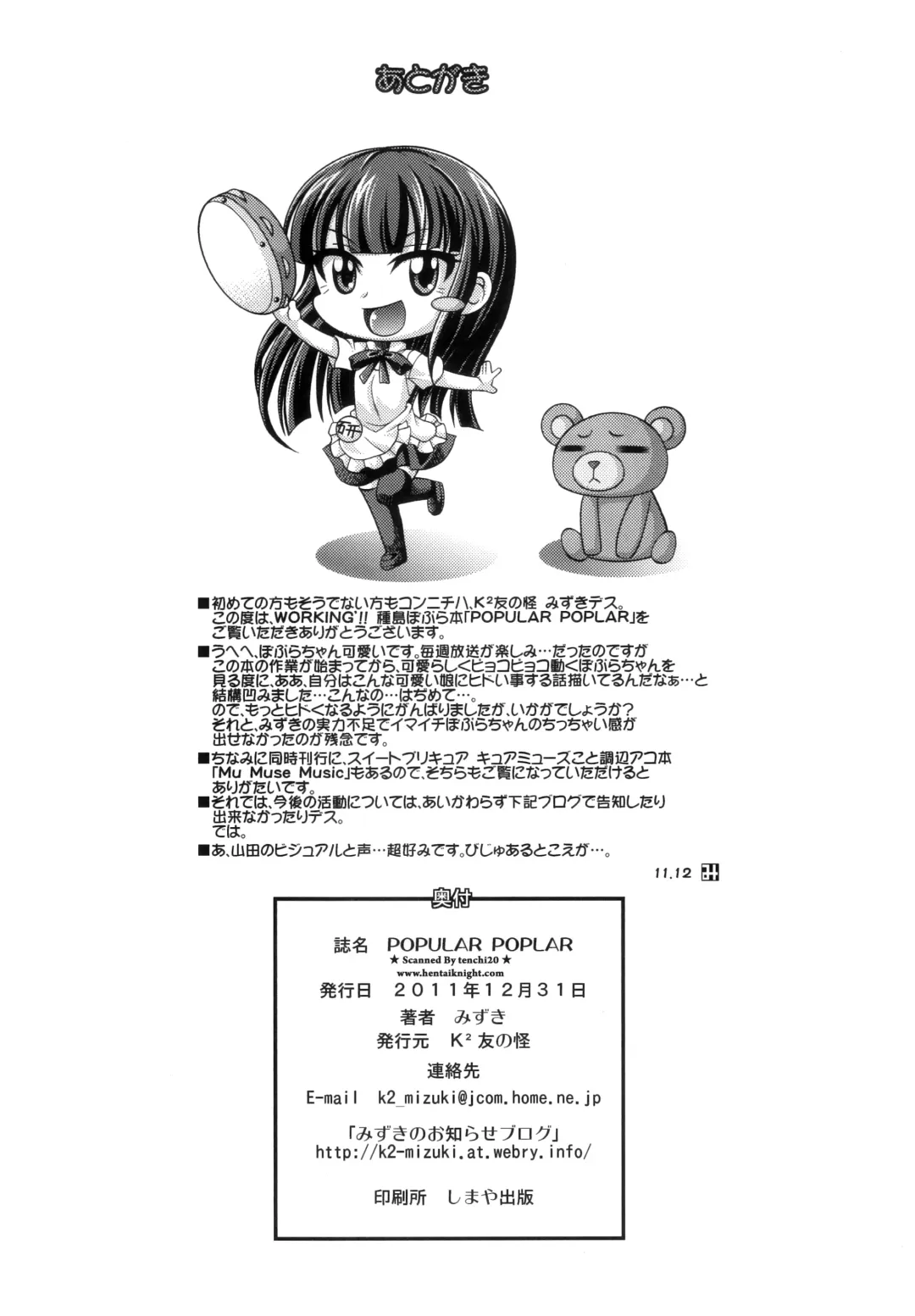 [Mizuki] POPULAR POPLAR Fhentai - Page 22
