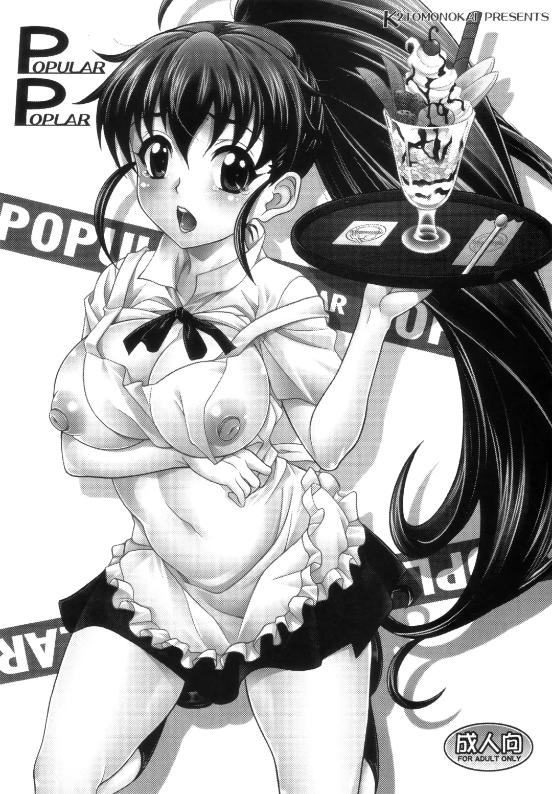 [Mizuki] POPULAR POPLAR Fhentai - Page 3