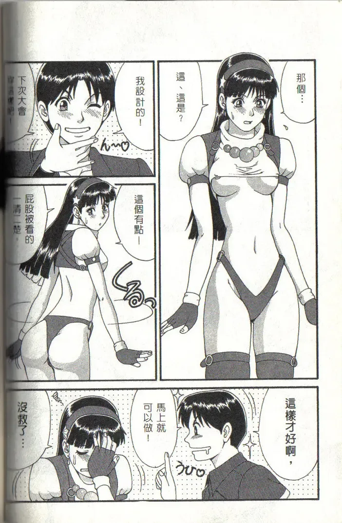 [Saigado] The Athena & Friends '97 Fhentai - Page 26