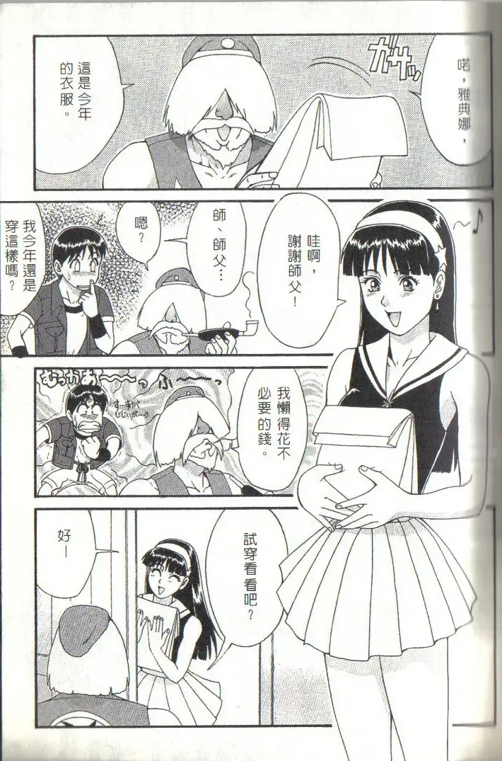 [Saigado] The Athena & Friends '97 Fhentai - Page 3