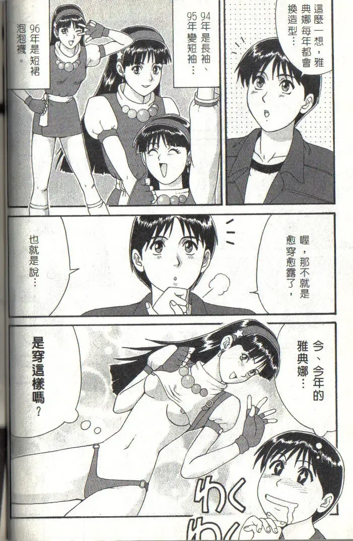 [Saigado] The Athena & Friends '97 Fhentai - Page 4