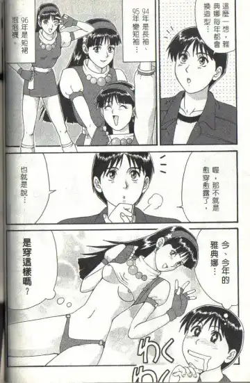 [Saigado] The Athena & Friends '97 Fhentai - Page 4