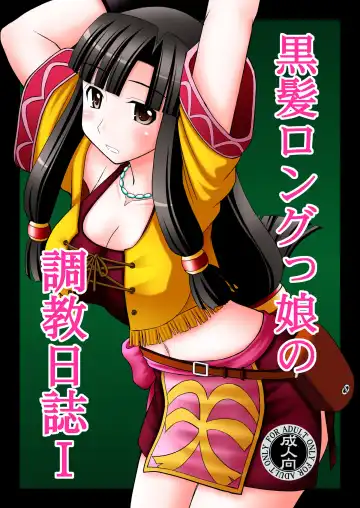 Read [Kittsu] Kurokami Longkko no Choukyou Nisshi I - Fhentai