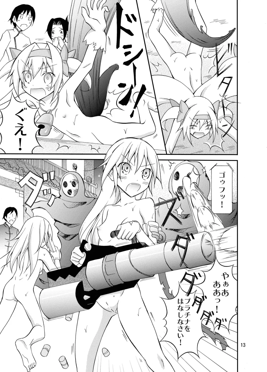 [Matsuno Susumu] Noel Platinum Zenra Battle Fhentai - Page 13