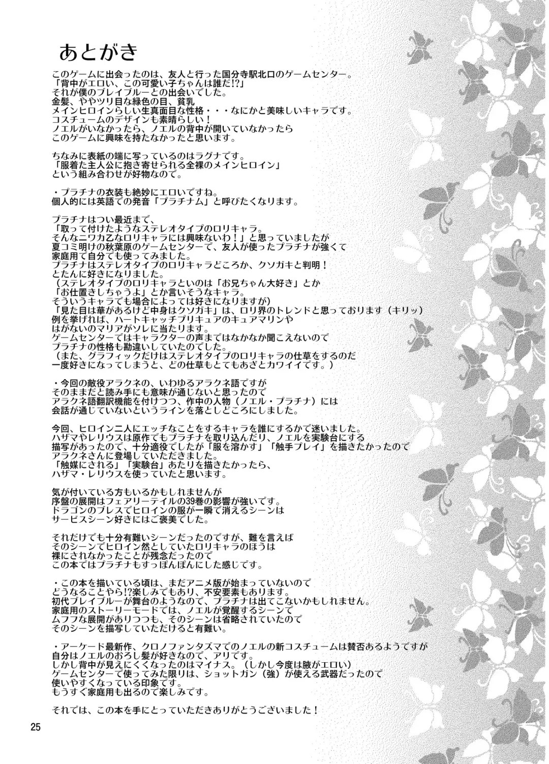 [Matsuno Susumu] Noel Platinum Zenra Battle Fhentai - Page 25