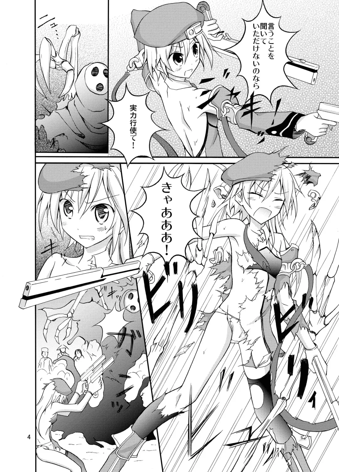 [Matsuno Susumu] Noel Platinum Zenra Battle Fhentai - Page 4