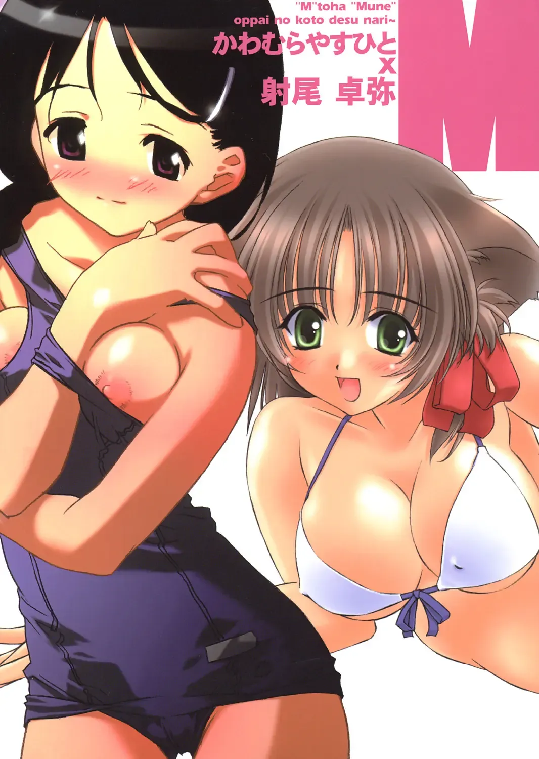 [Io Takuya - Kawamura Yasuhito] M Fhentai - Page 1