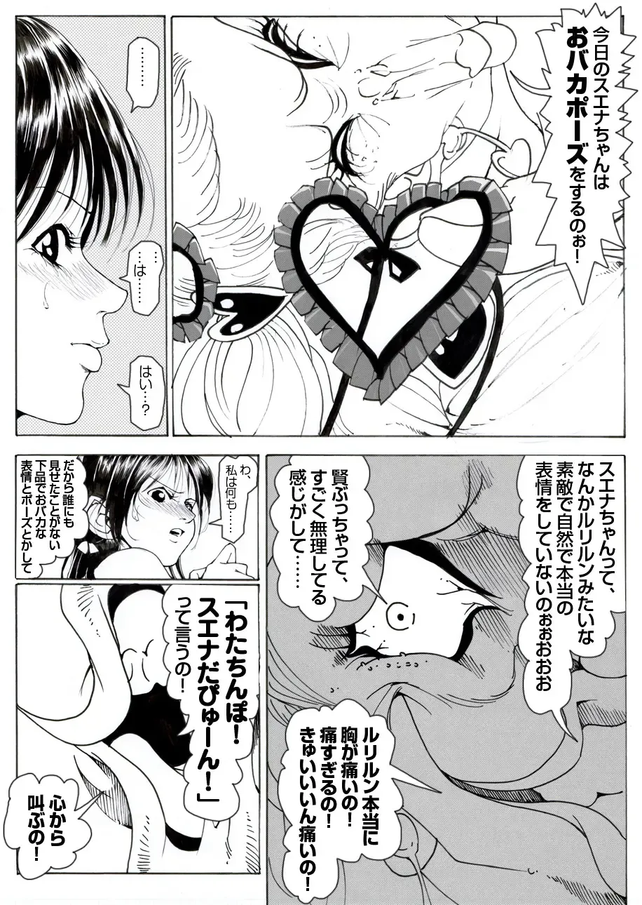 CORRUPT&ROTTEN Cutey Liddy no Funiku Choukyou Kan "Sono San" Fhentai - Page 12