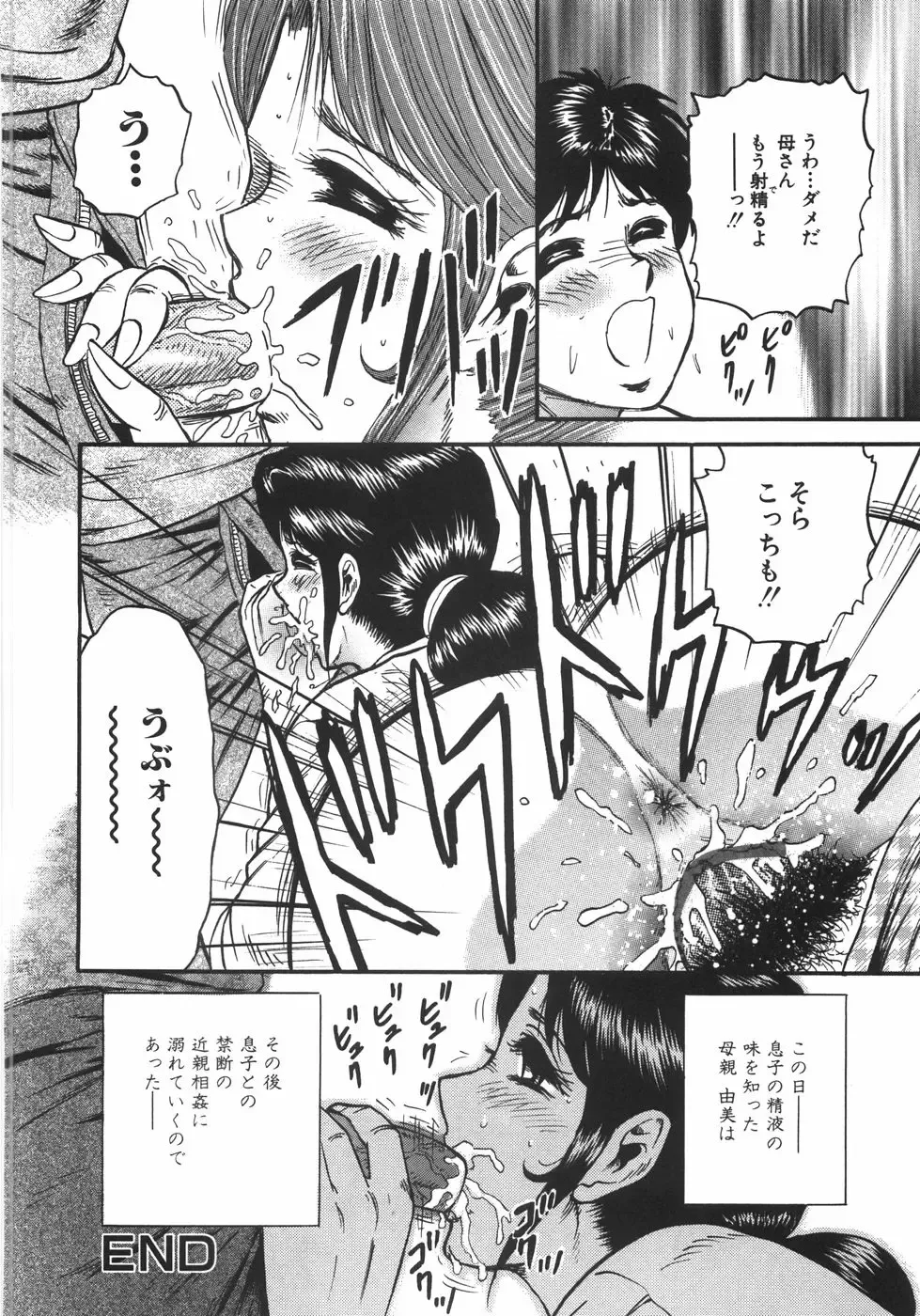 [Chikaishi Masashi] Mother Complex Fhentai - Page 167