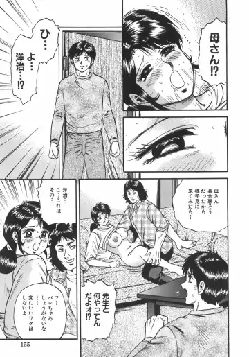 [Chikaishi Masashi] Mother Complex Fhentai - Page 162