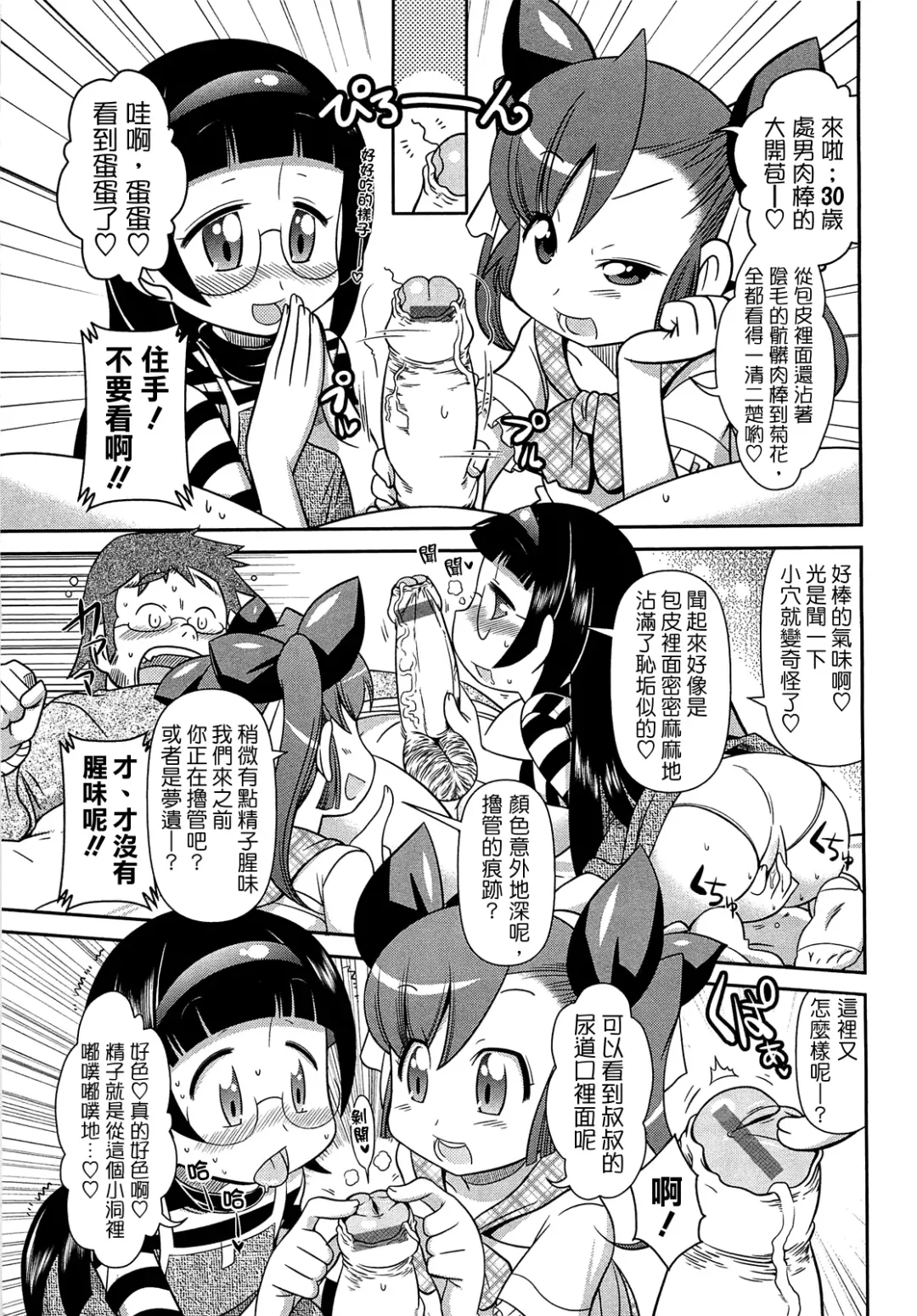 [Satsuki Itsuka] Byuu Byuu Bitch Fhentai - Page 125