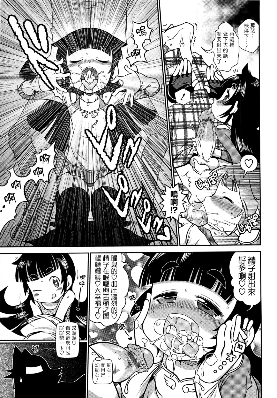 [Satsuki Itsuka] Byuu Byuu Bitch Fhentai - Page 157