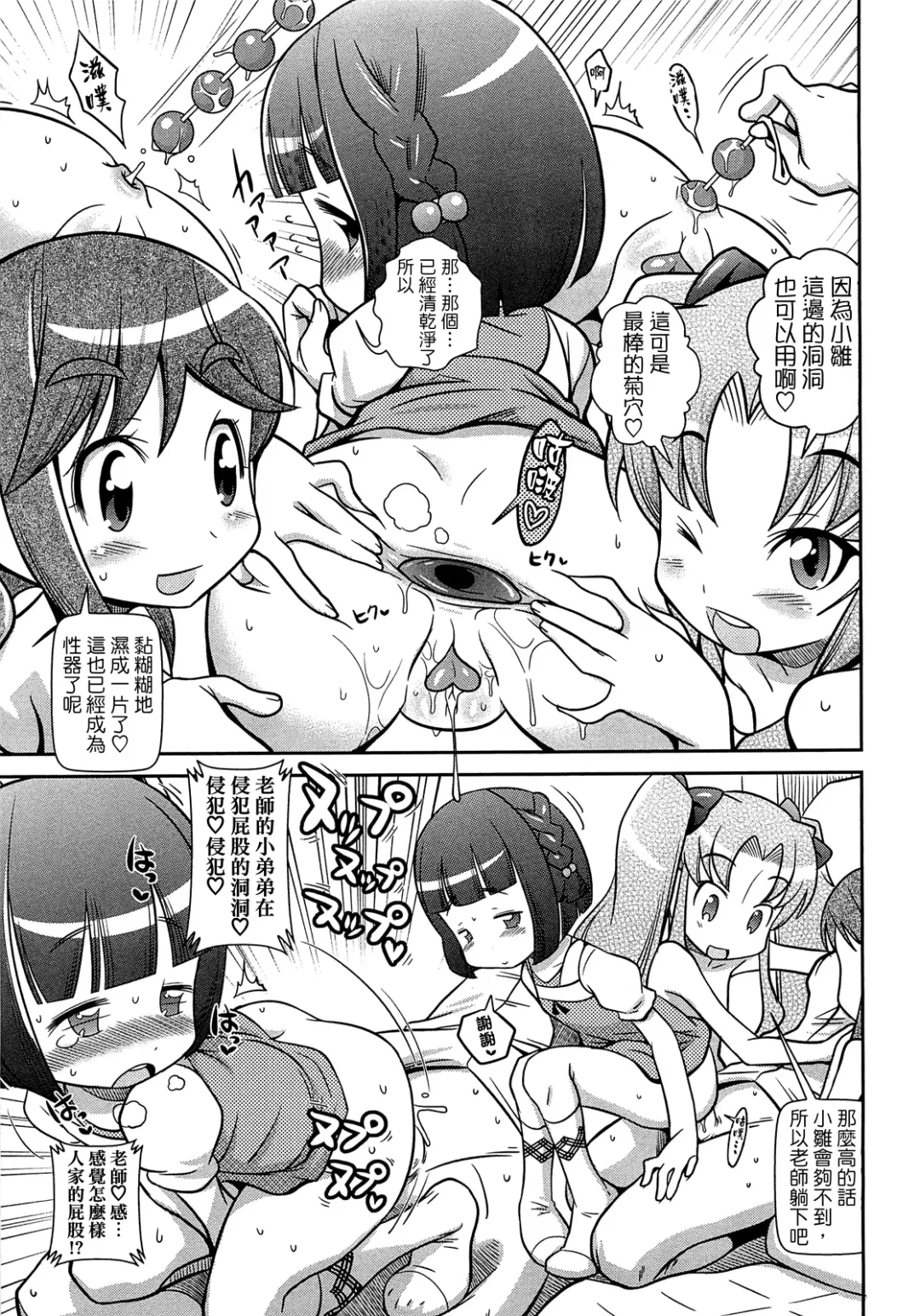 [Satsuki Itsuka] Byuu Byuu Bitch Fhentai - Page 17