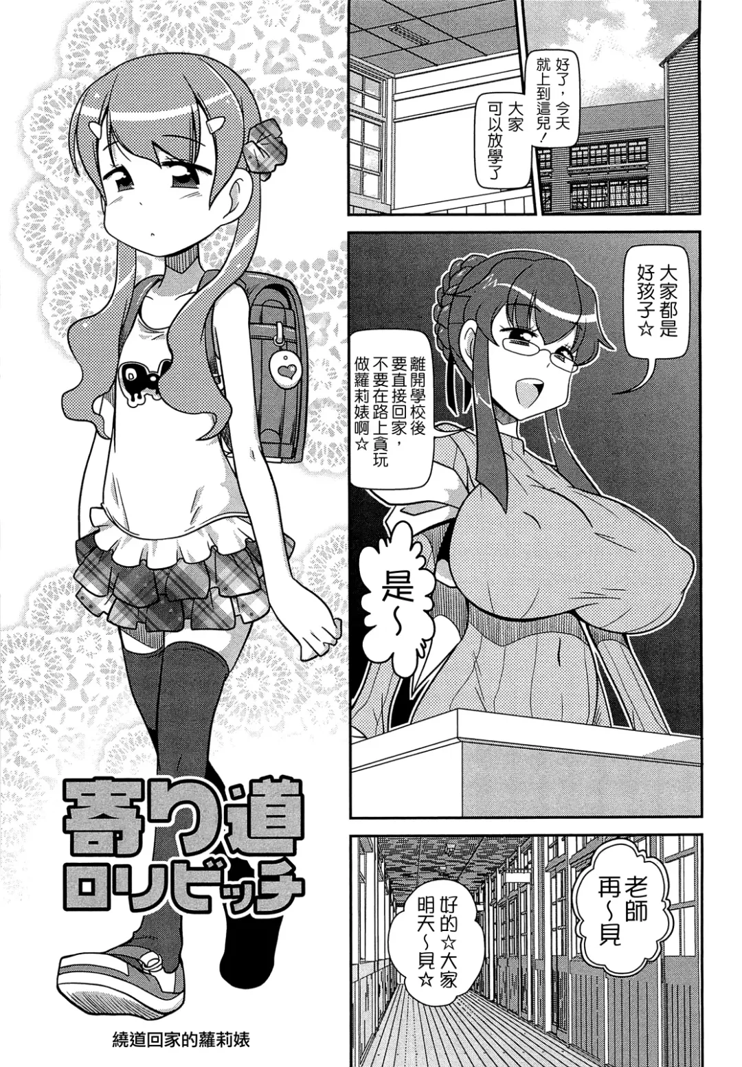 [Satsuki Itsuka] Byuu Byuu Bitch Fhentai - Page 181