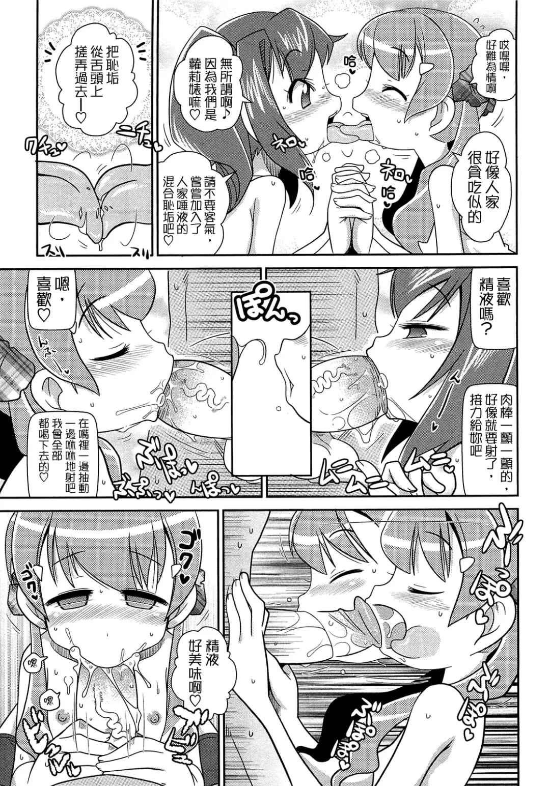 [Satsuki Itsuka] Byuu Byuu Bitch Fhentai - Page 185