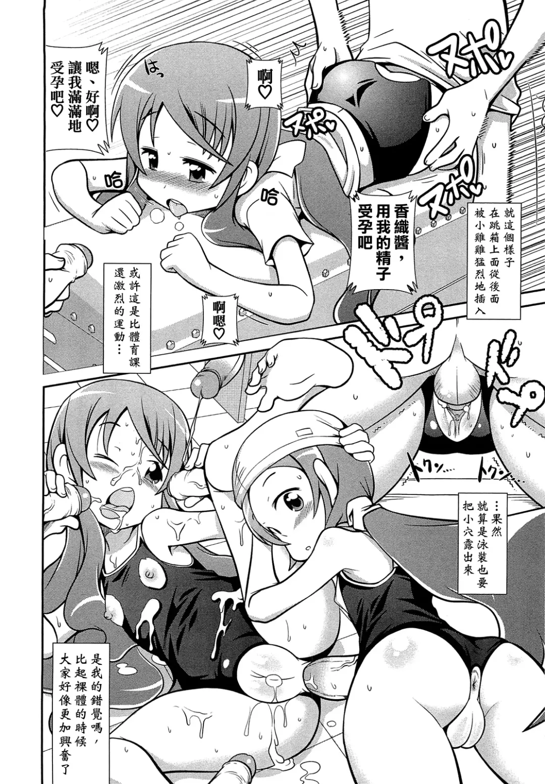 [Satsuki Itsuka] Byuu Byuu Bitch Fhentai - Page 84