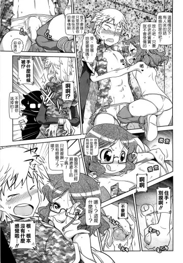 [Satsuki Itsuka] Byuu Byuu Bitch Fhentai - Page 115