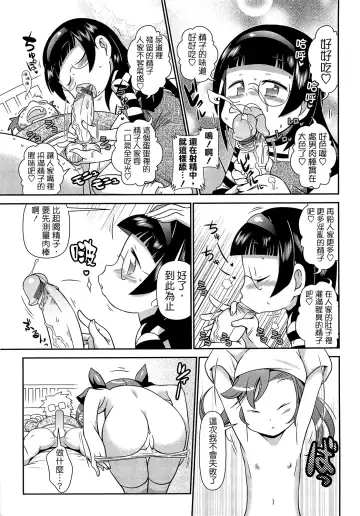 [Satsuki Itsuka] Byuu Byuu Bitch Fhentai - Page 129