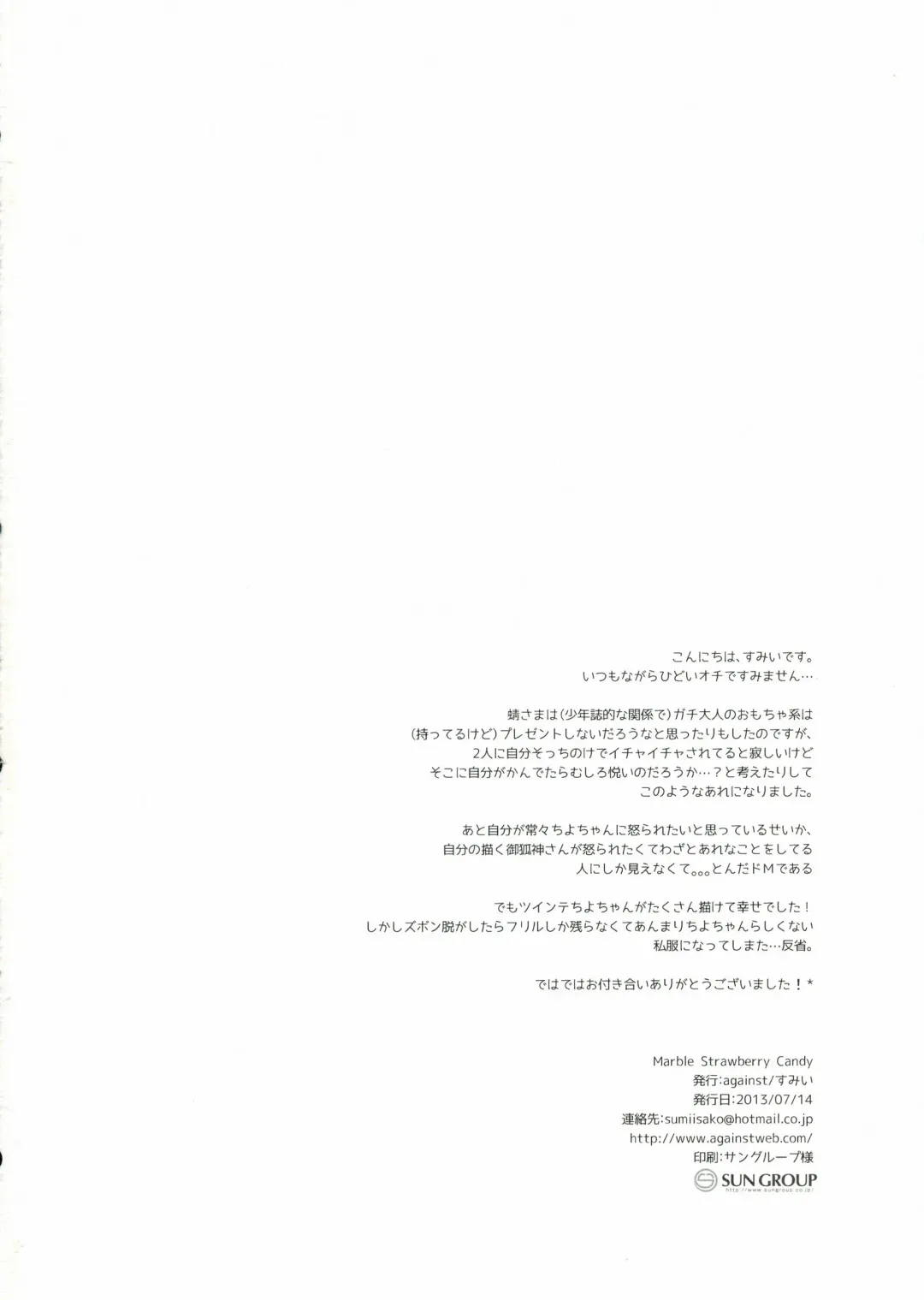 [Sumii] Marble Strawberry Candy Fhentai - Page 18