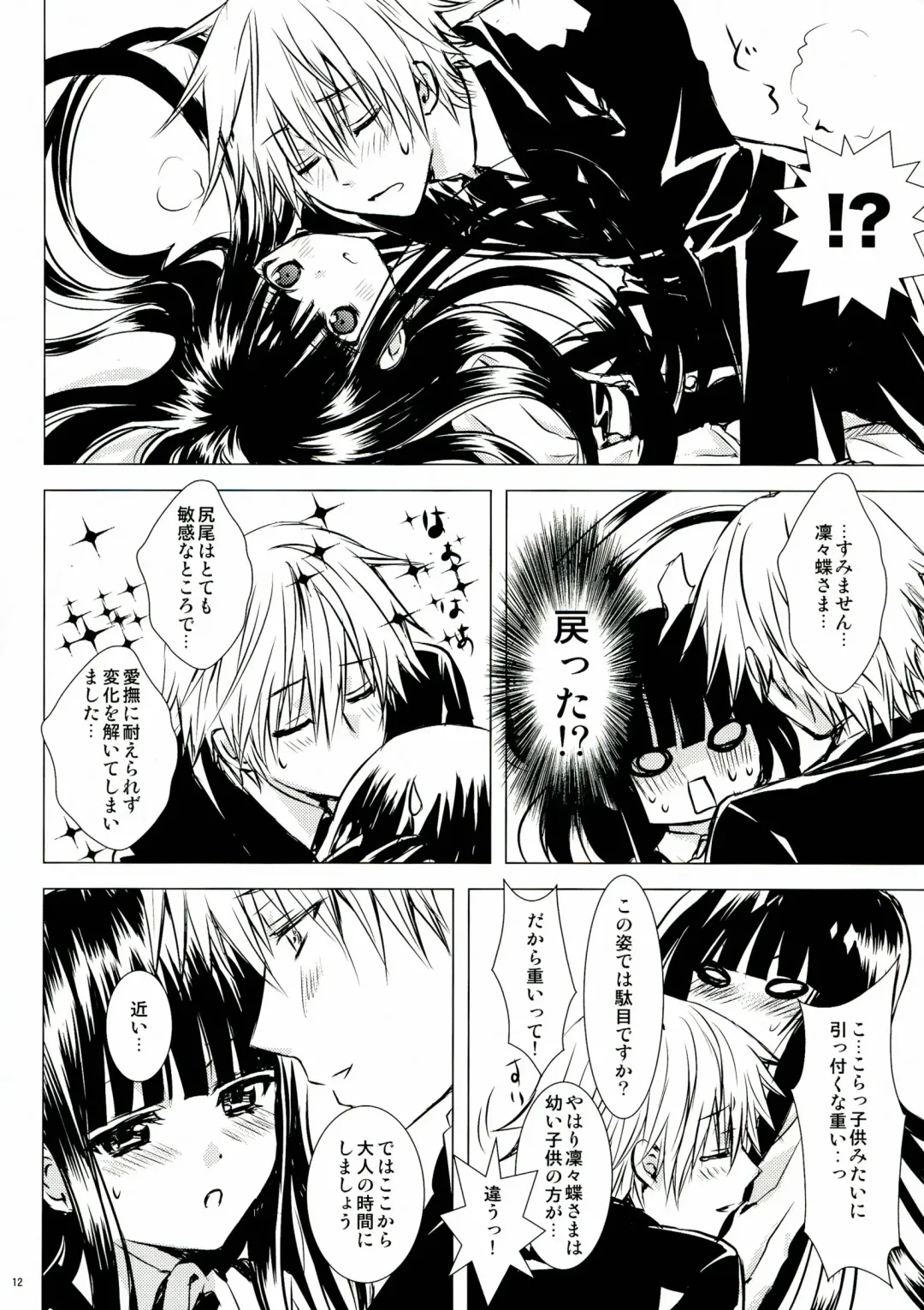 [Enu] Shiro Zatou Fhentai - Page 12