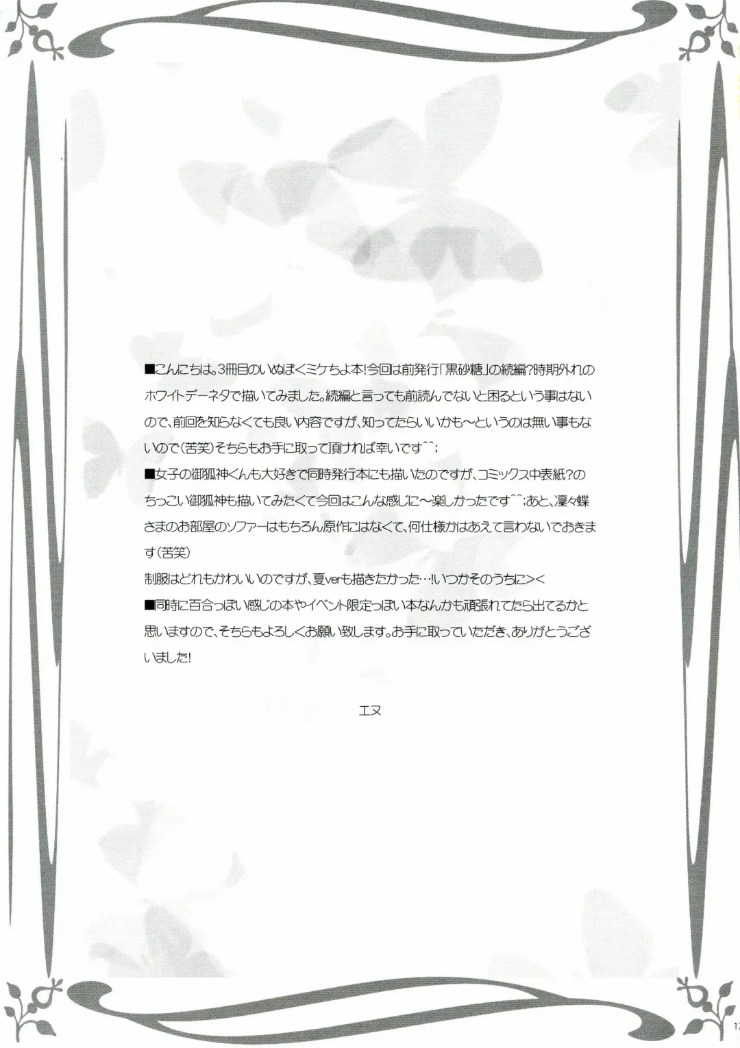 [Enu] Shiro Zatou Fhentai - Page 17