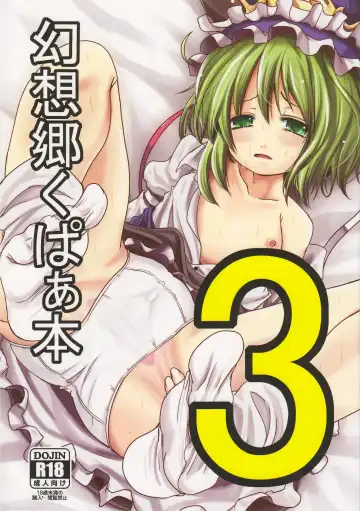 [Kurona] Gensoukyou Kupaa Hon 3 | Gensoukyou Gaping Pussy Book 3 Fhentai - Page 2