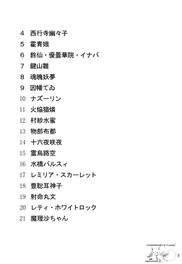 [Kurona] Gensoukyou Kupaa Hon 3 | Gensoukyou Gaping Pussy Book 3 Fhentai - Page 3