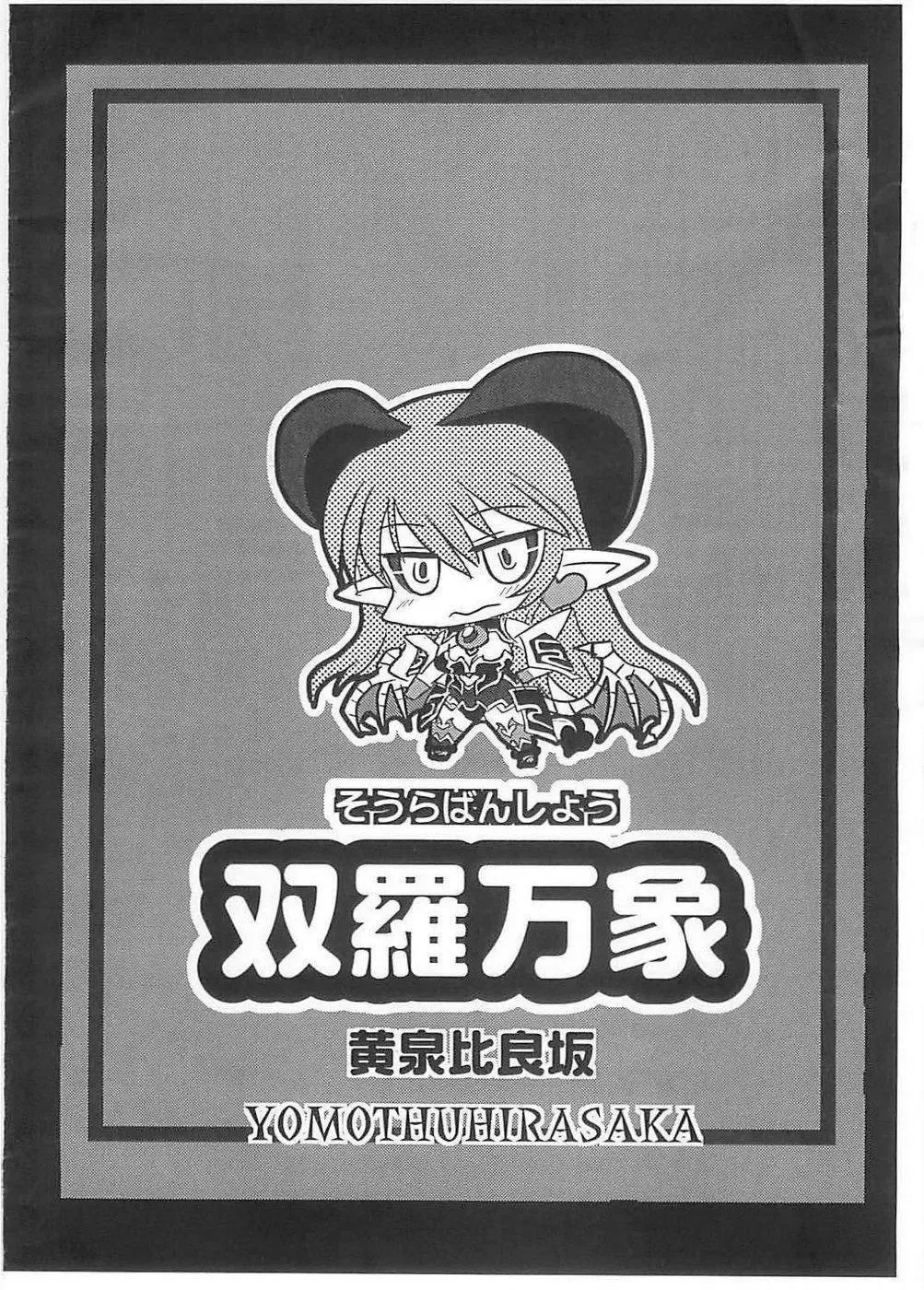 [Bbsacon] Soura Bansho Fhentai - Page 2