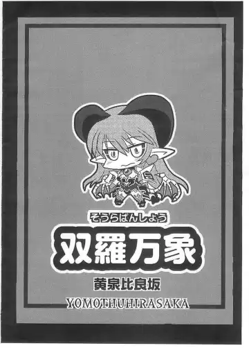 [Bbsacon] Soura Bansho Fhentai - Page 2