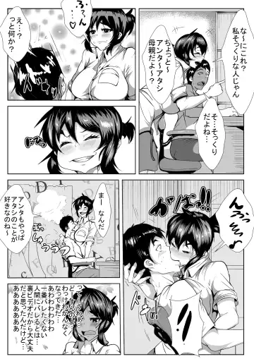 Okusan! Okane Hoshiin Daro! Fhentai - Page 17