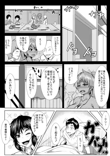 Okusan! Okane Hoshiin Daro! Fhentai - Page 3