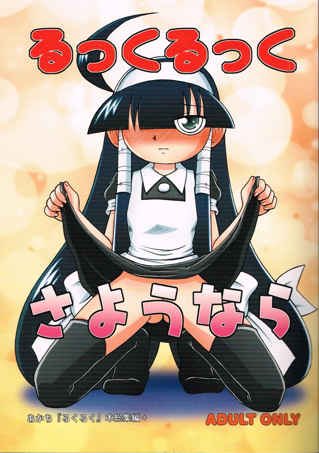 [Chikigai] Look Look Sayonara Fhentai - Page 1