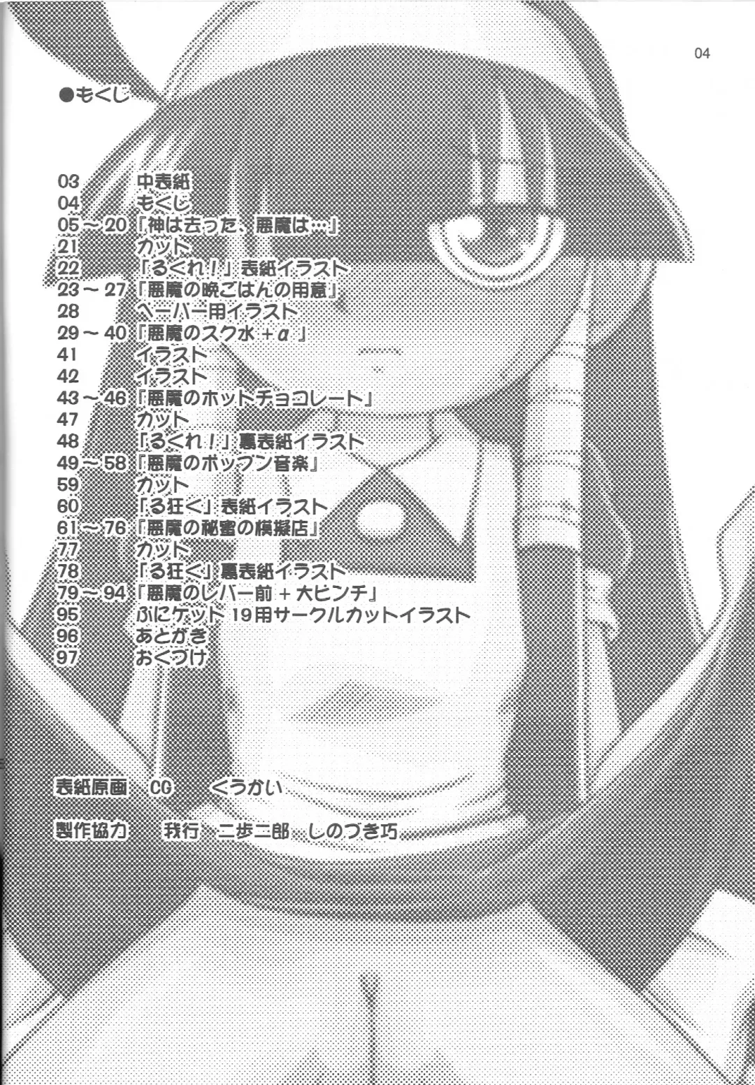 [Chikigai] Look Look Sayonara Fhentai - Page 3