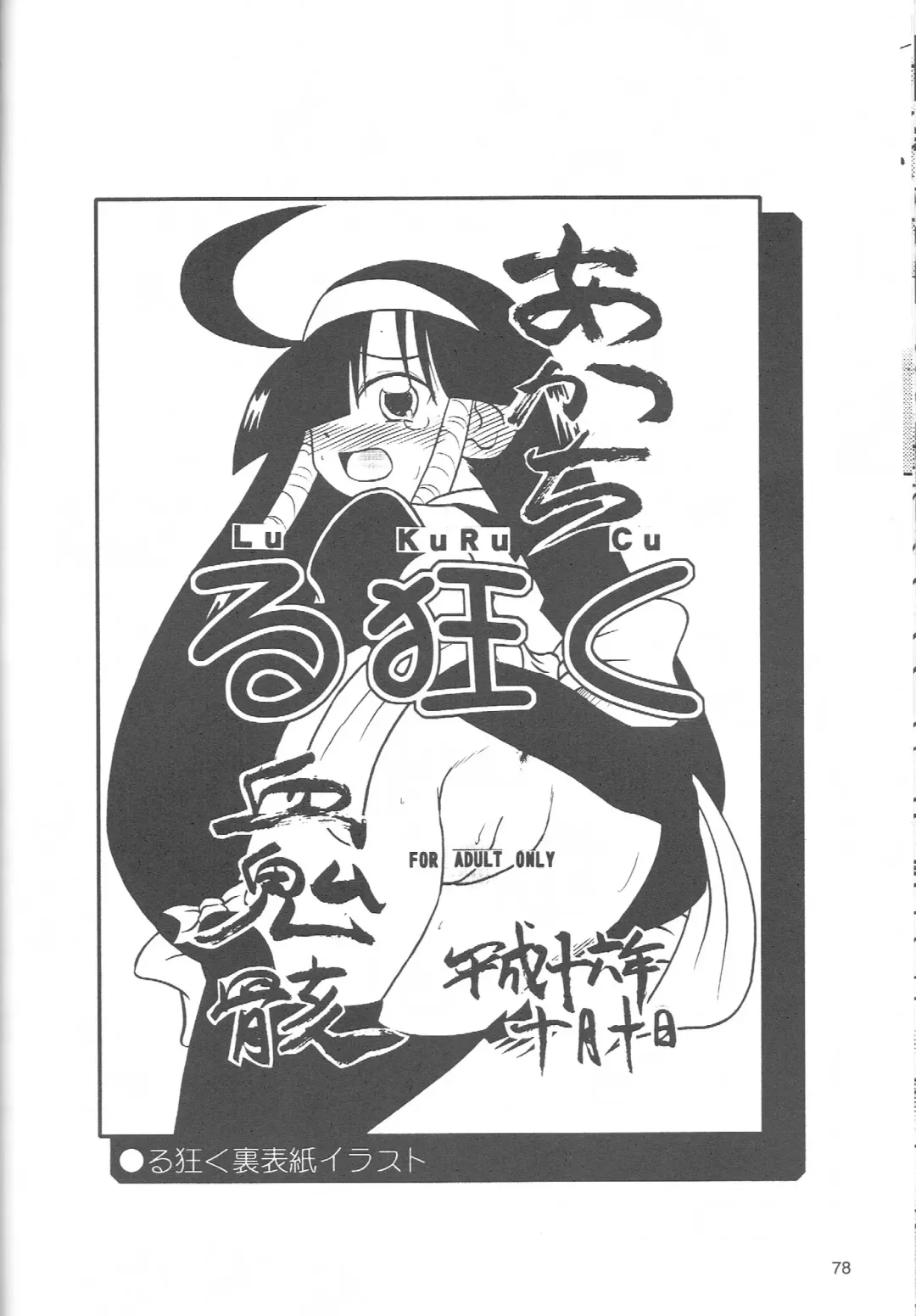 [Chikigai] Look Look Sayonara Fhentai - Page 77