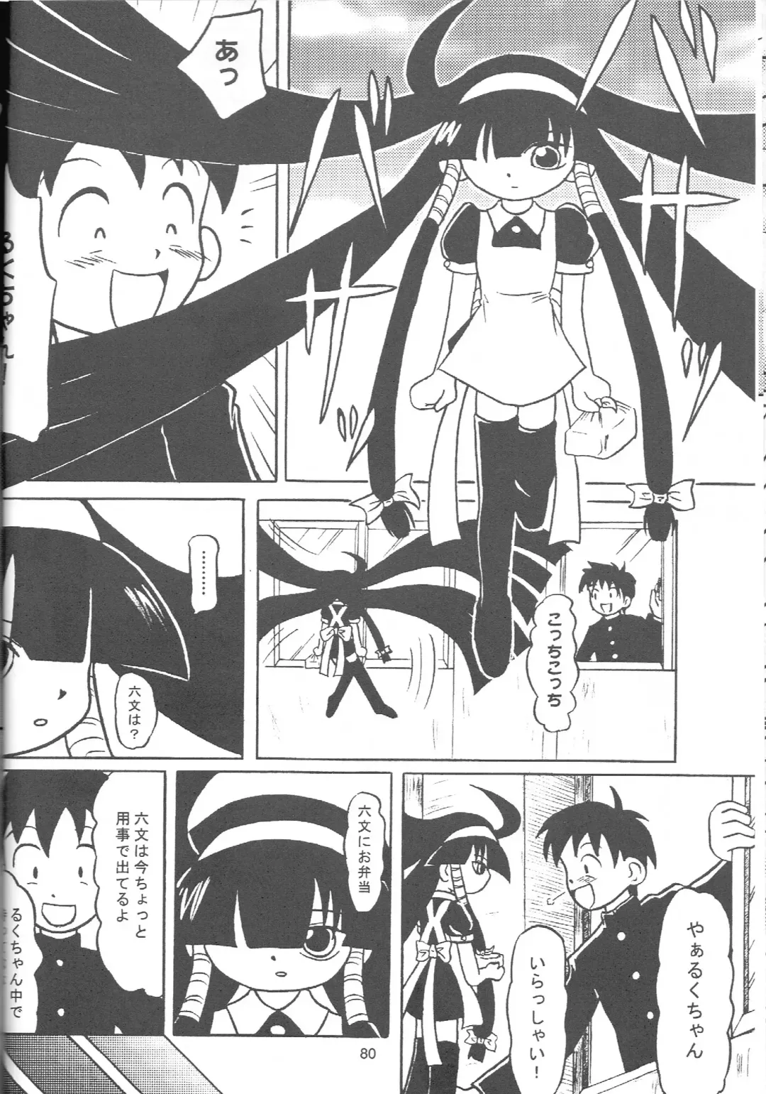 [Chikigai] Look Look Sayonara Fhentai - Page 79