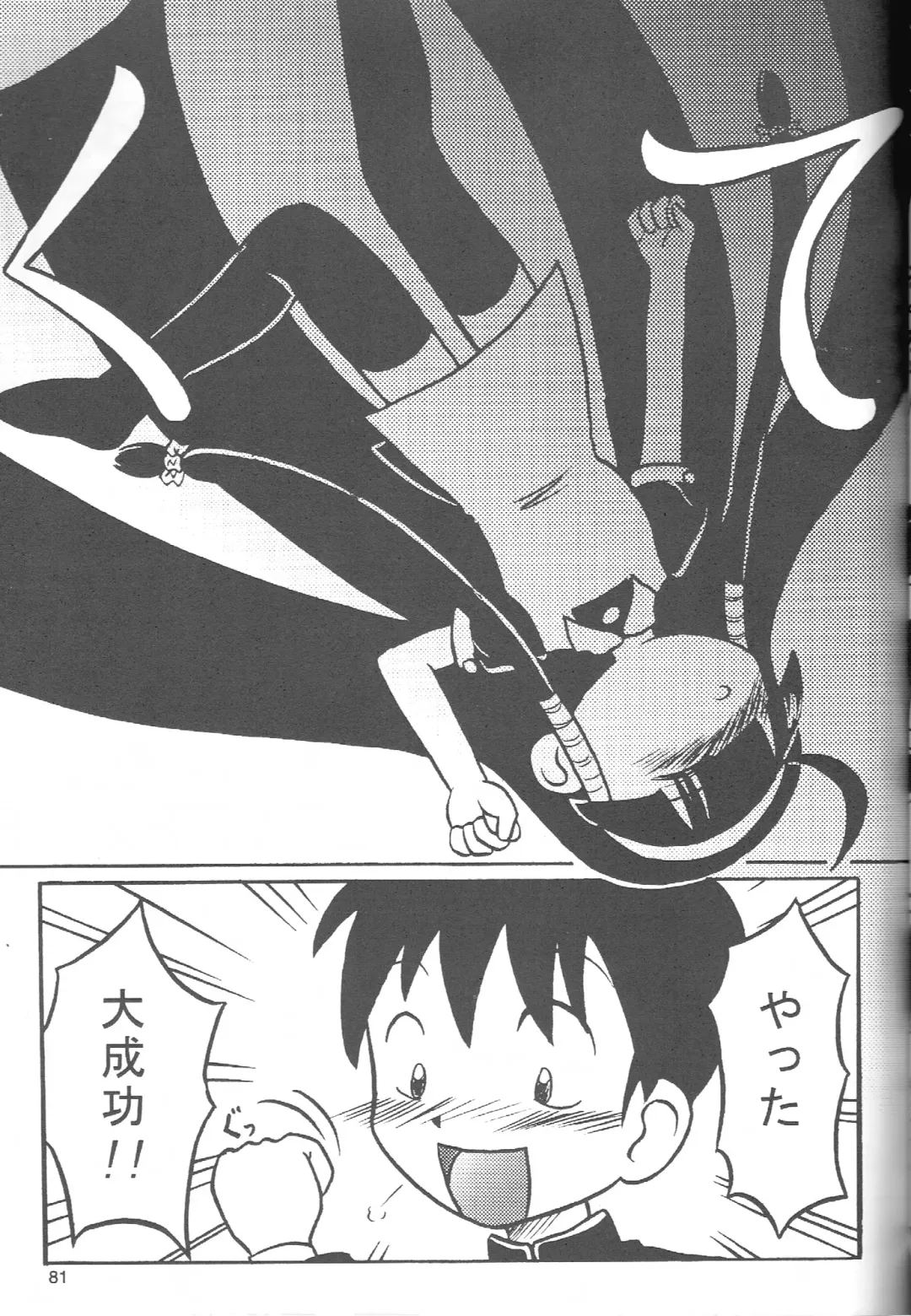 [Chikigai] Look Look Sayonara Fhentai - Page 80