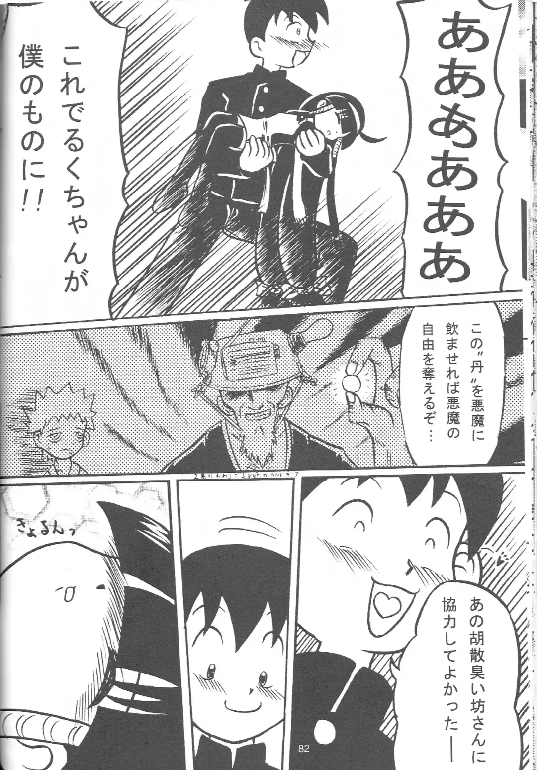 [Chikigai] Look Look Sayonara Fhentai - Page 81