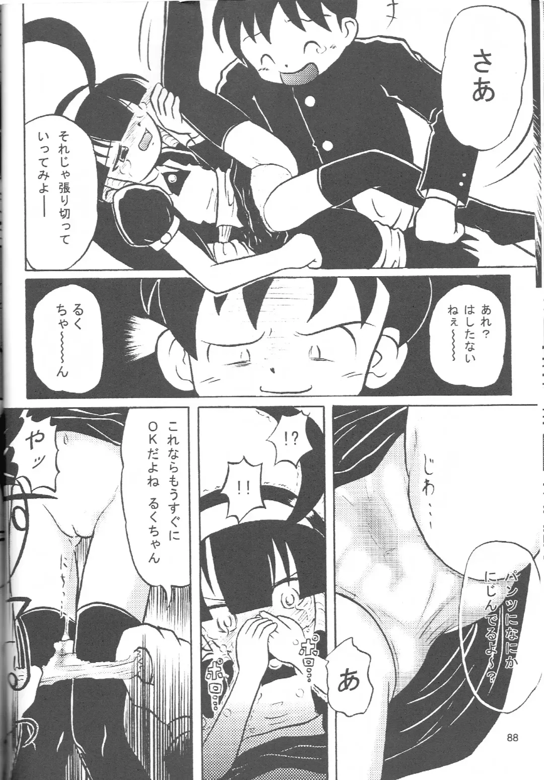 [Chikigai] Look Look Sayonara Fhentai - Page 87