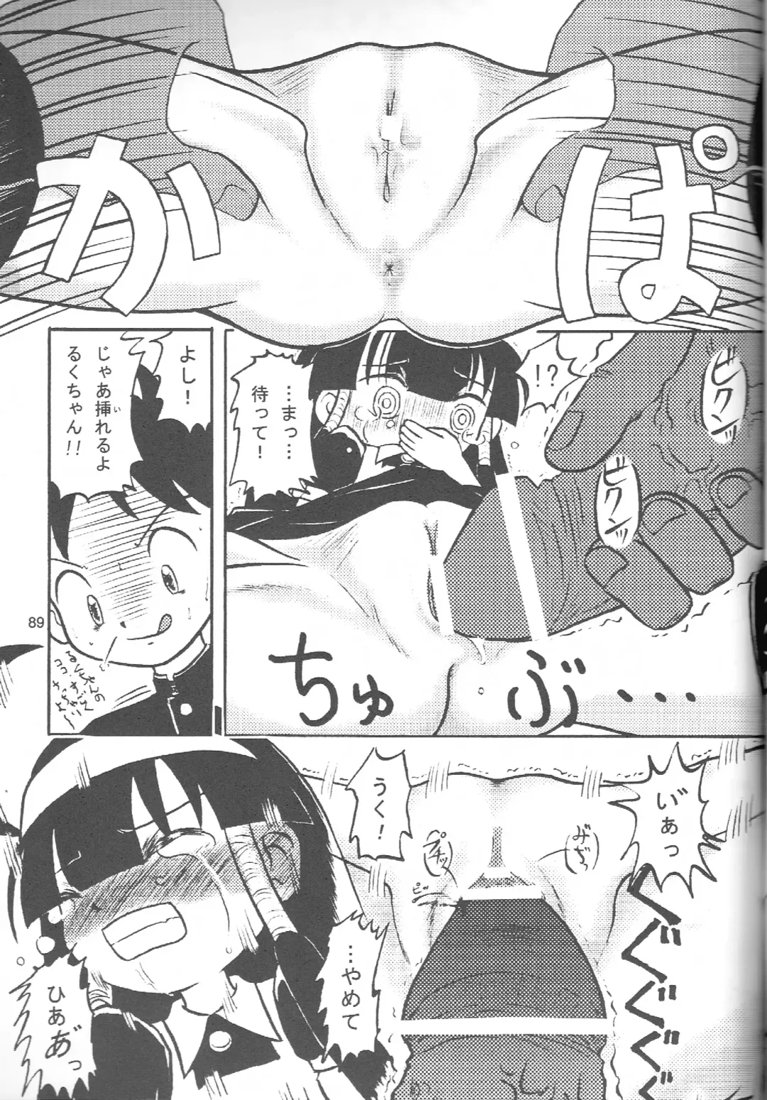 [Chikigai] Look Look Sayonara Fhentai - Page 88