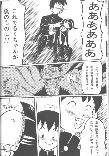 [Chikigai] Look Look Sayonara Fhentai - Page 81