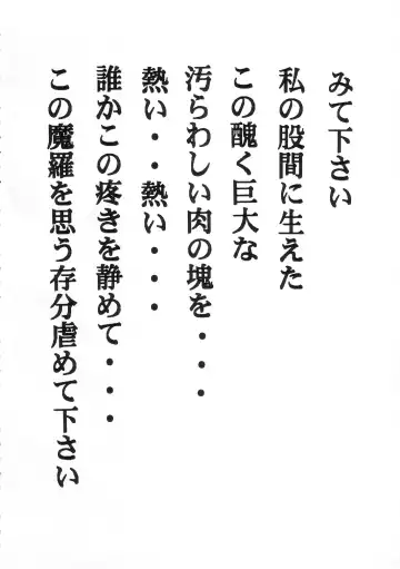 [Yamaura Shou] Otaku no Youjinbou - Futanari Tatsuyo no Higyaku Mousou Fhentai - Page 3