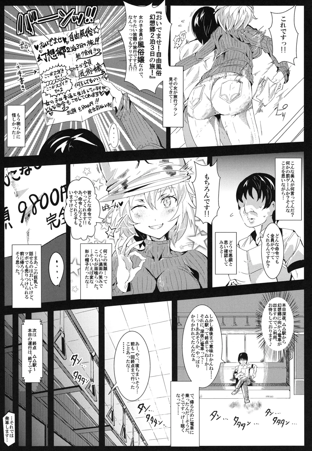 [Nyuu] Oidemase!! Jiyuu Fuuzoku Gensoukyou 2-haku 3-kka no Tabi Fhentai - Page 6