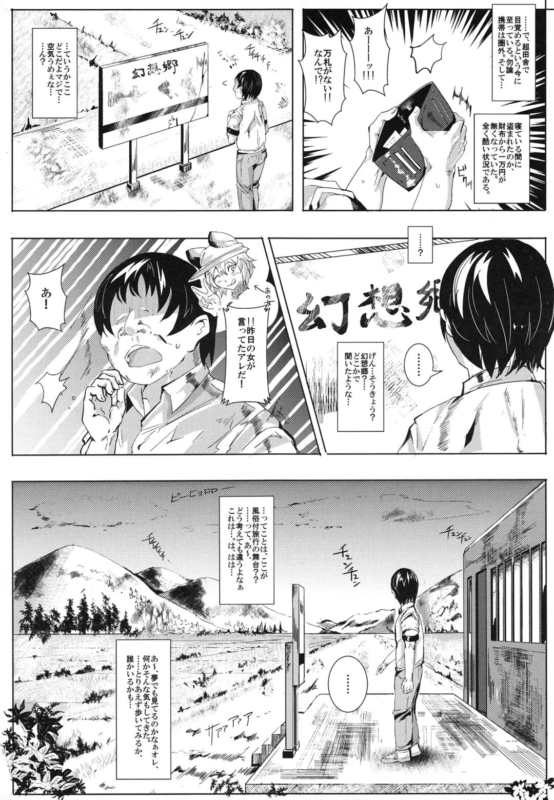 [Nyuu] Oidemase!! Jiyuu Fuuzoku Gensoukyou 2-haku 3-kka no Tabi Fhentai - Page 7