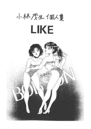 Read [Kobayashi - Kobayashi Shigeo] Kobayashi Shigeo Kojinshuu LIKE - Fhentai