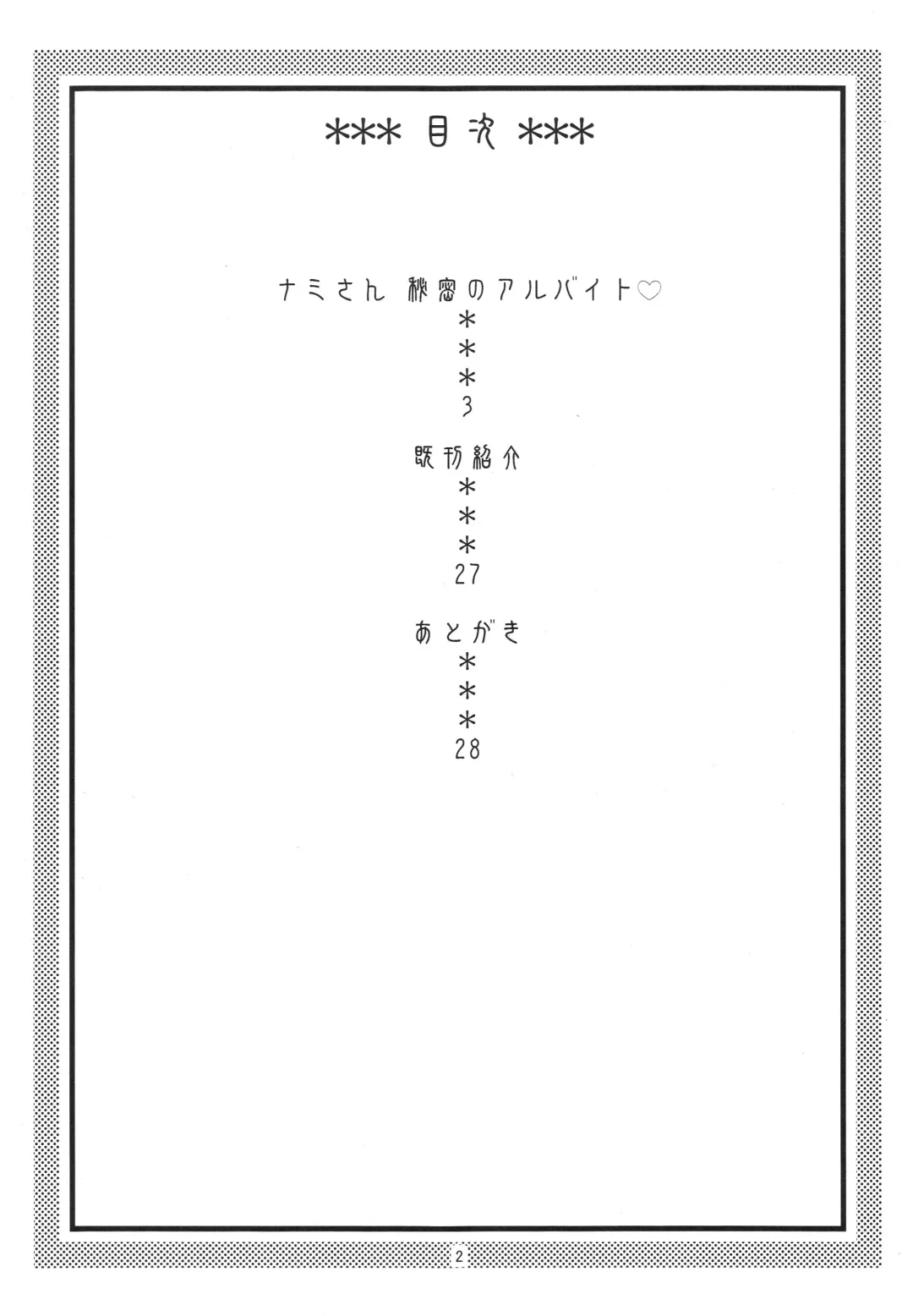 [Murata.] Nami no Ura Koukai Nisshi 4 Fhentai - Page 3